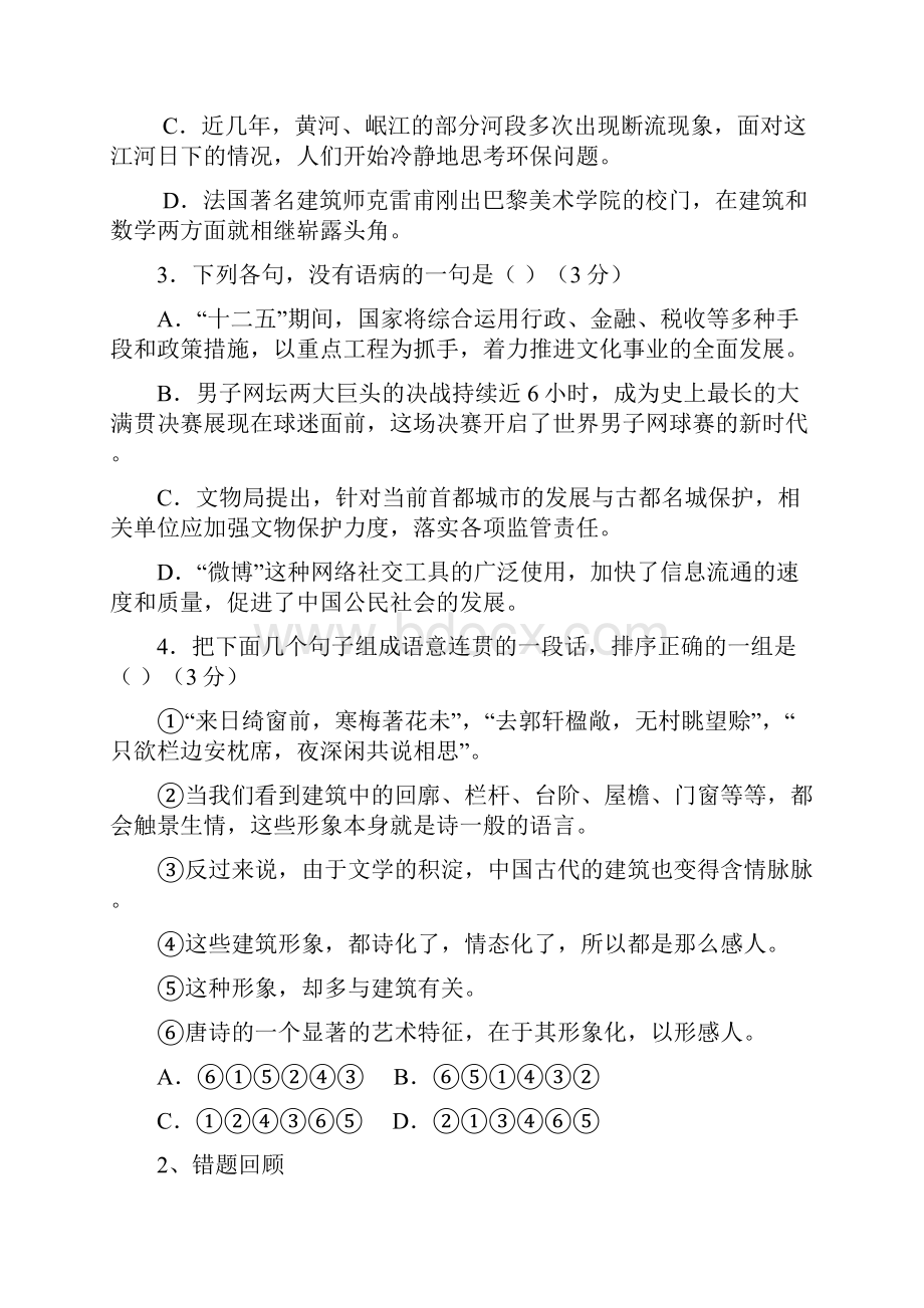 诗歌鉴赏Word文档格式.docx_第3页