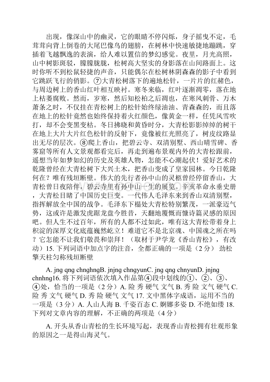 雪地青松阅读答案 11页Word下载.docx_第3页