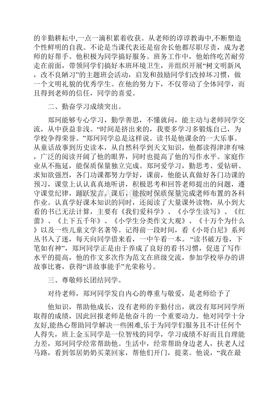 阳光少年事迹材料.docx_第3页