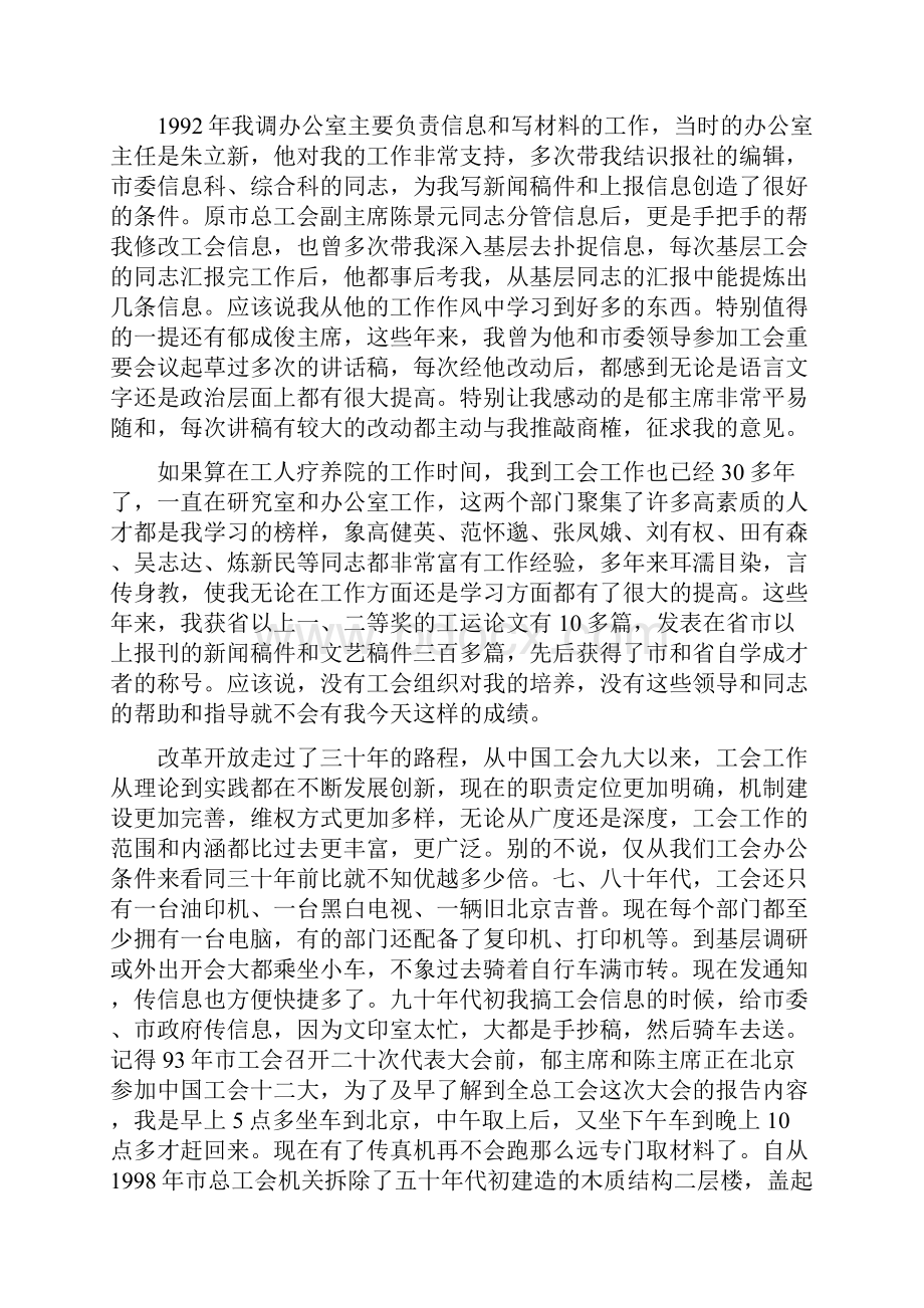 在改革开放与工会工作发展座谈会上的发言.docx_第2页