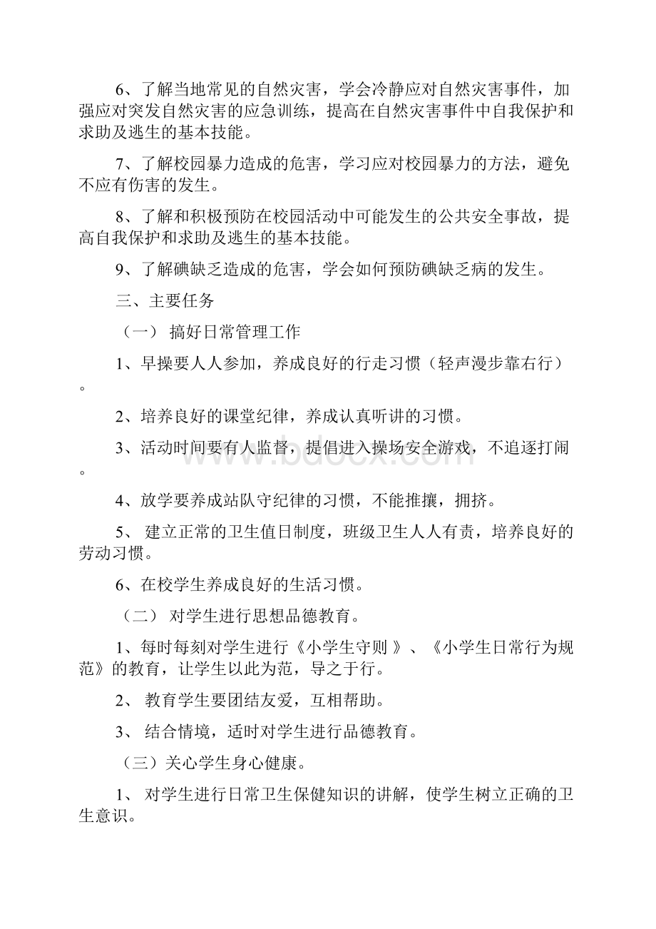 四年级下册安全教育计划及教案Word文件下载.docx_第3页