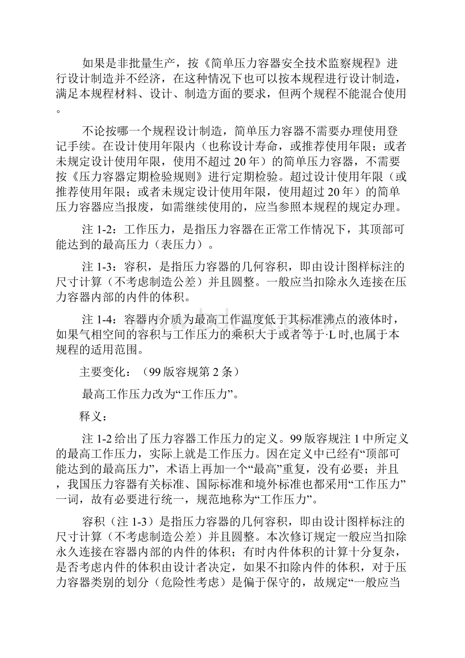 固定式压力容器类别划分.docx_第3页