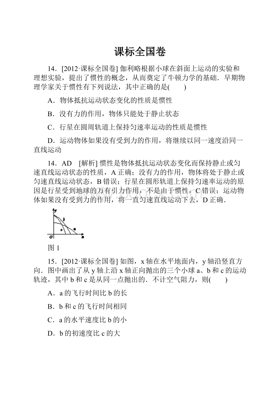 课标全国卷.docx_第1页