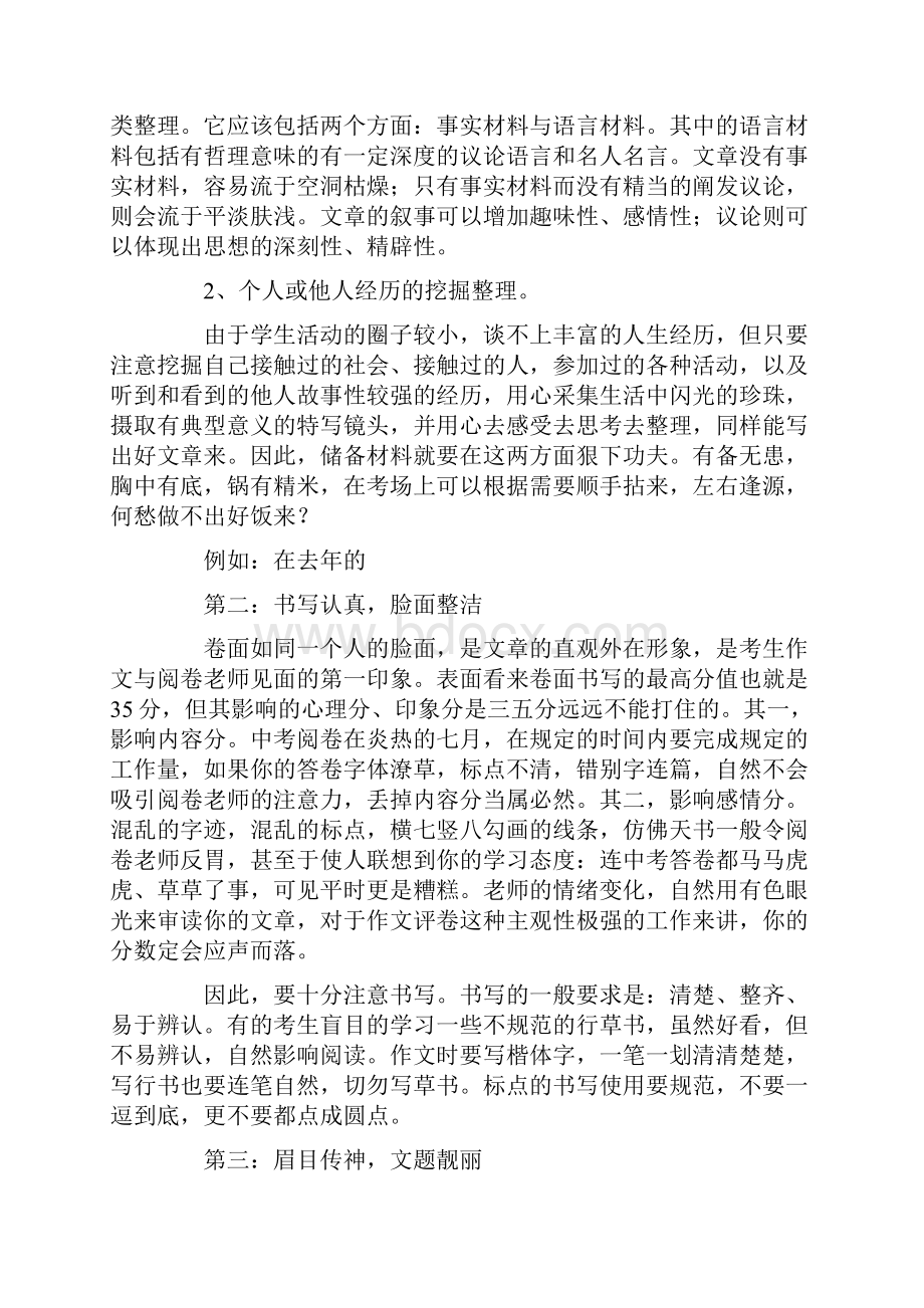 中考作文名师讲义锁定精彩.docx_第2页