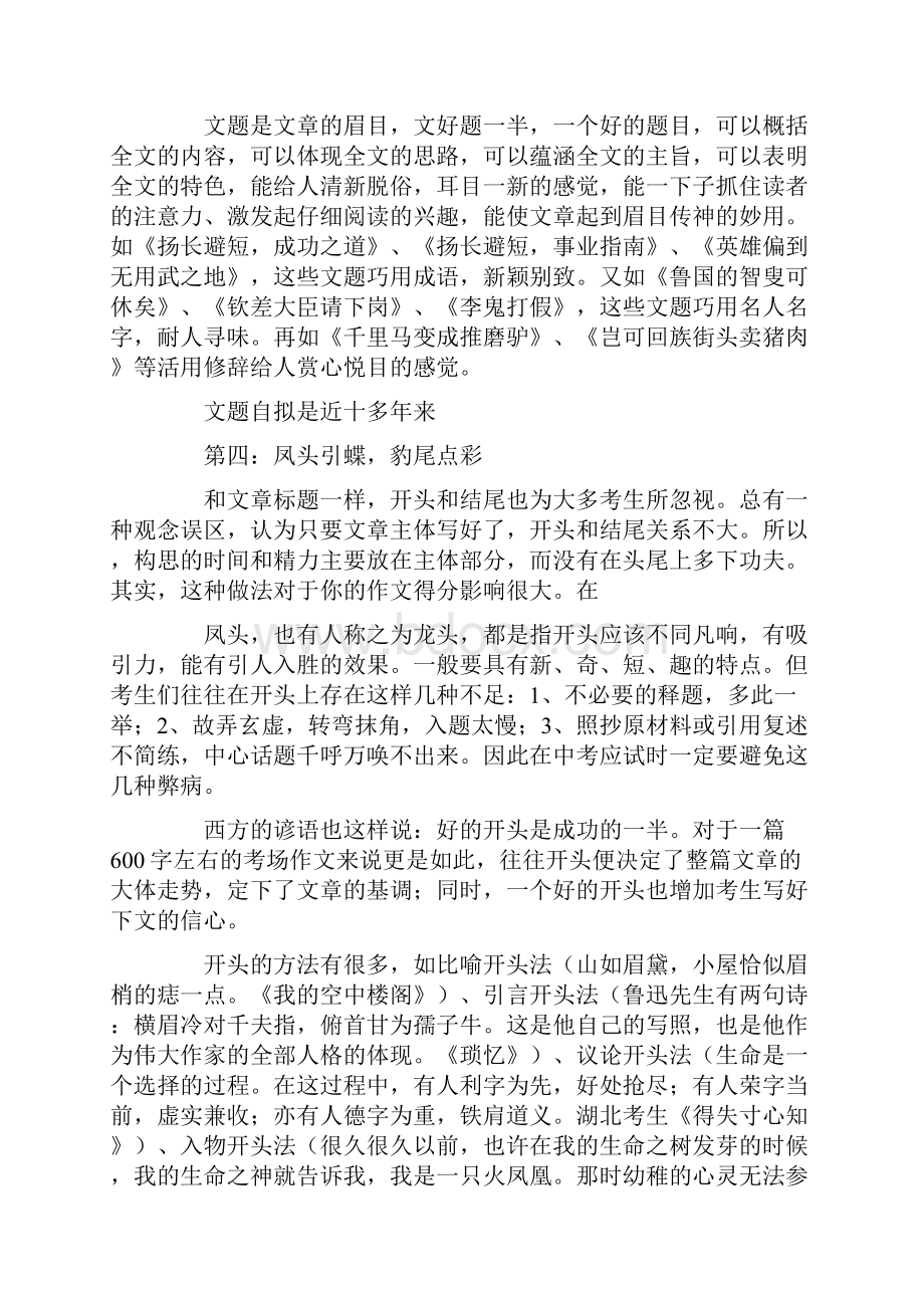 中考作文名师讲义锁定精彩.docx_第3页