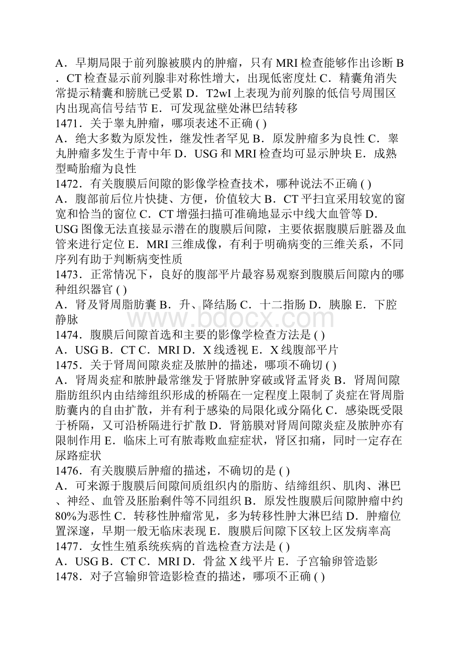 医学影像三基考试题9.docx_第2页