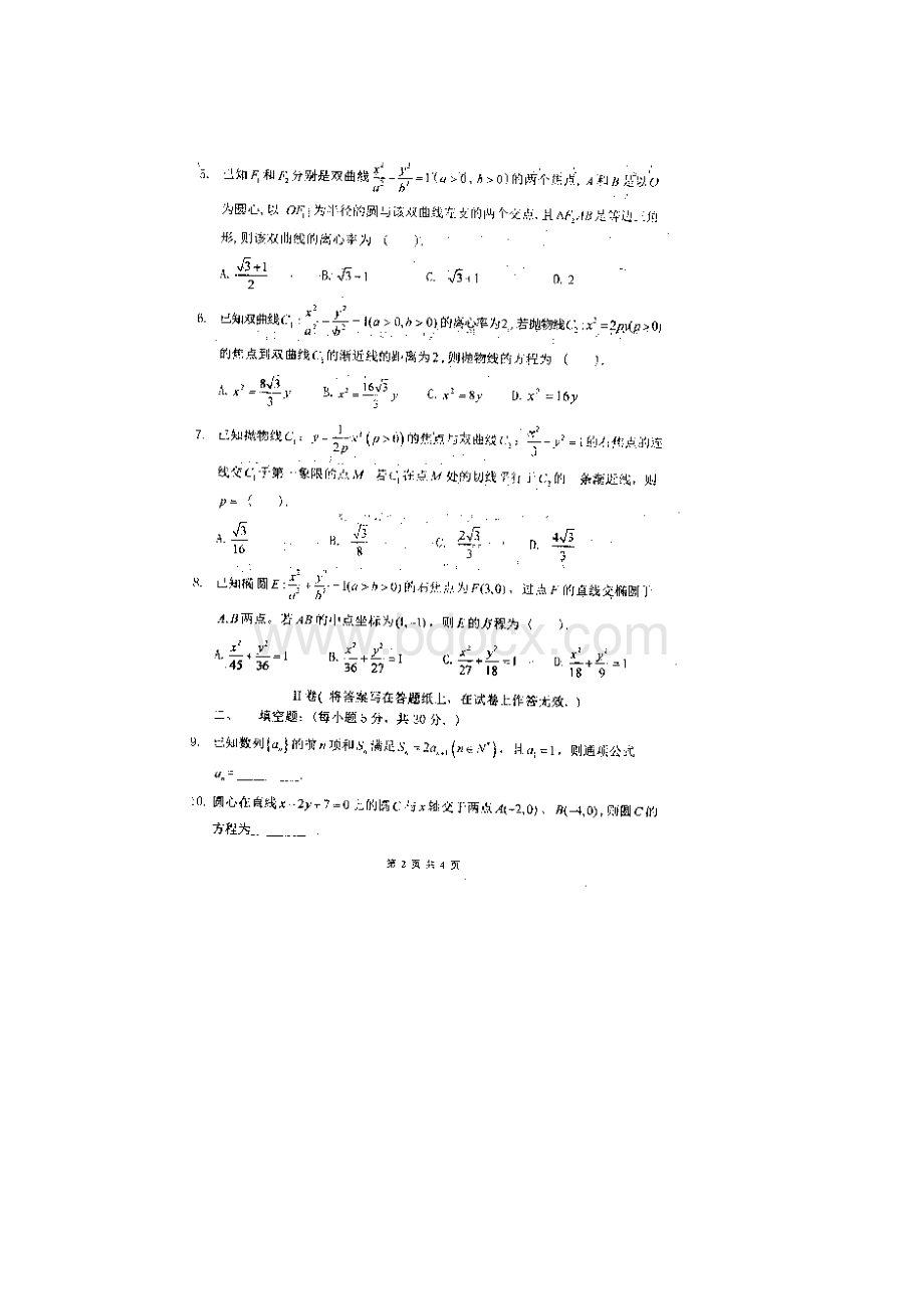 天津市南开中学届高三第三次月考数学理试题 扫描版含答案Word下载.docx_第2页