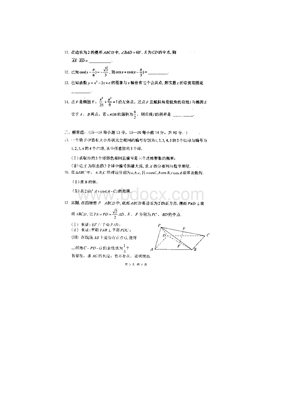 天津市南开中学届高三第三次月考数学理试题 扫描版含答案Word下载.docx_第3页