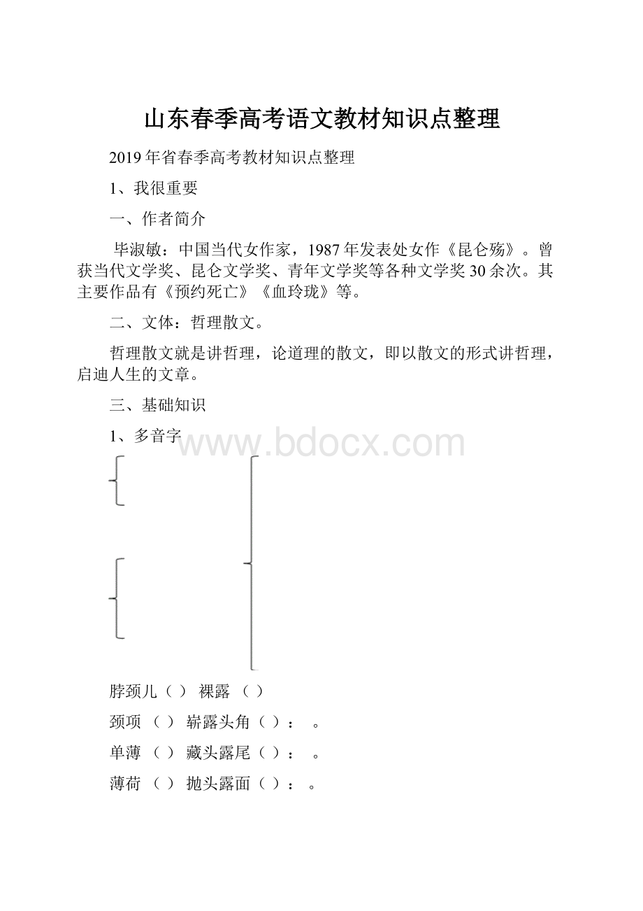 山东春季高考语文教材知识点整理.docx