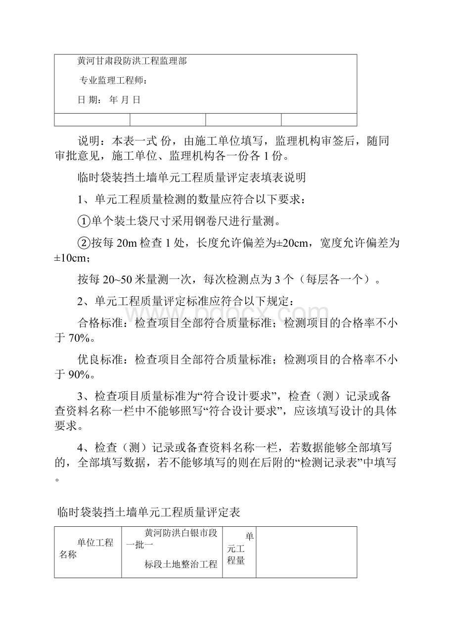 水土保持单元工程质量评定表格修改.docx_第2页