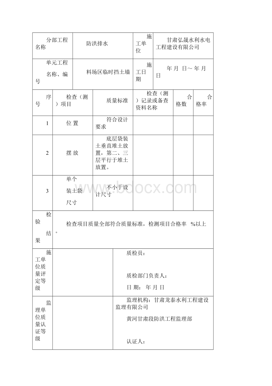 水土保持单元工程质量评定表格修改.docx_第3页