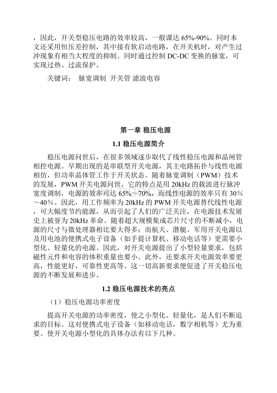 直流开关稳压电源毕业设计Word格式文档下载.docx_第2页