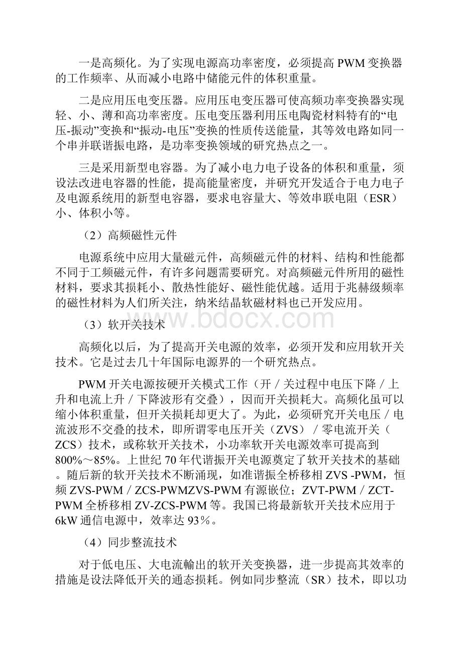 直流开关稳压电源毕业设计Word格式文档下载.docx_第3页