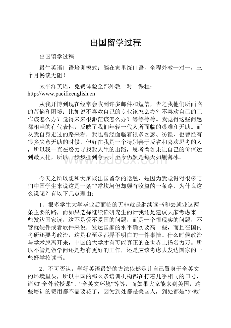 出国留学过程Word下载.docx