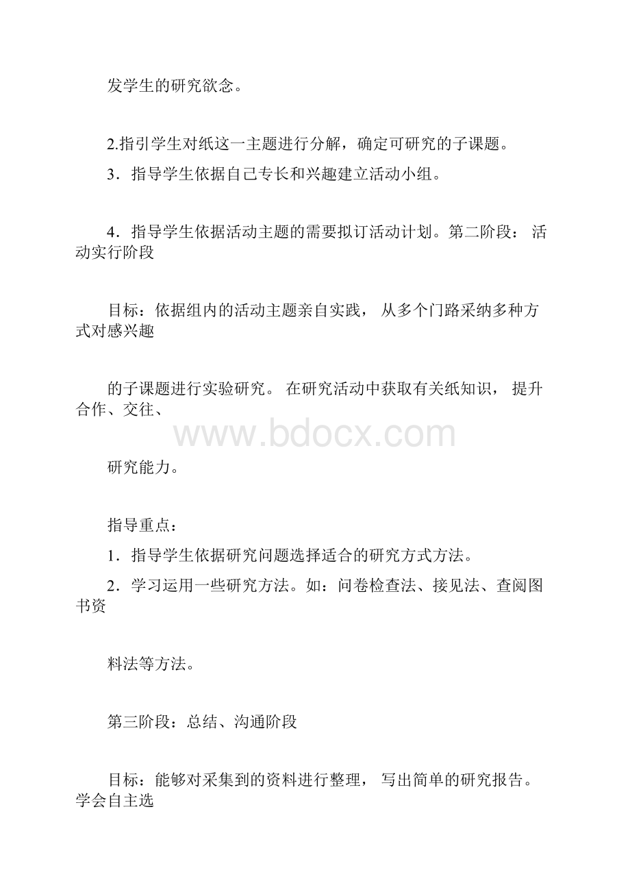 综合实践活动课纸的研究.docx_第3页