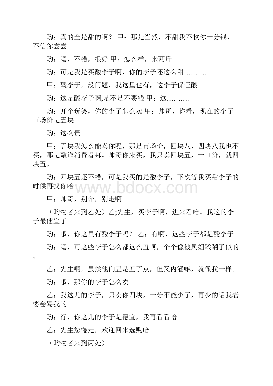 最新幽默商务谈判情景剧.docx_第2页