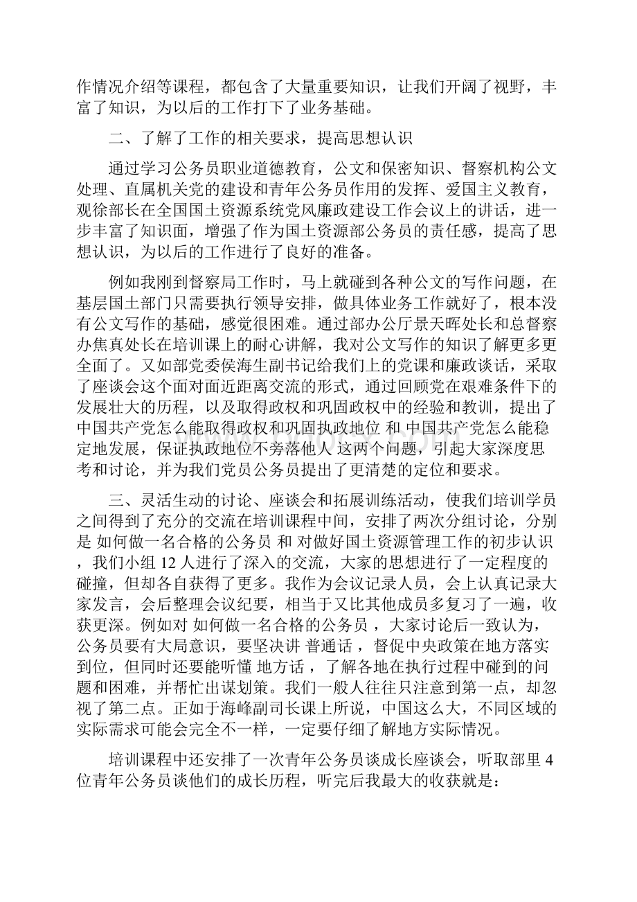 公务员培训班学习心得3篇完整版.docx_第2页