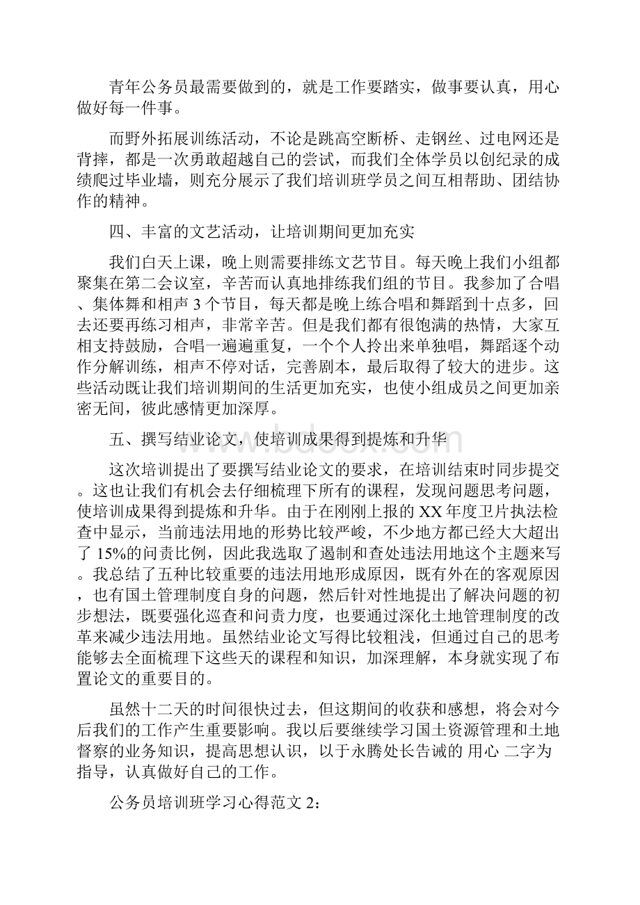 公务员培训班学习心得3篇完整版.docx_第3页