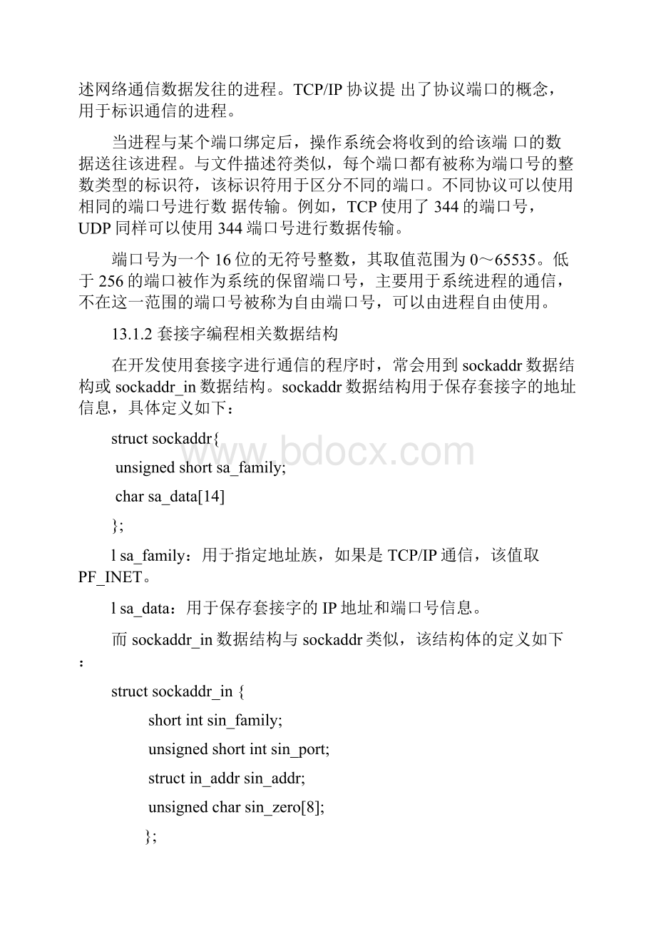 Socket编程回顾套接字编程基础汇编.docx_第2页