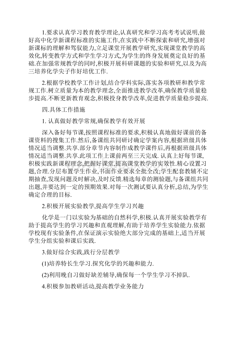 最新高二化学的教学工作计划及安排.docx_第2页