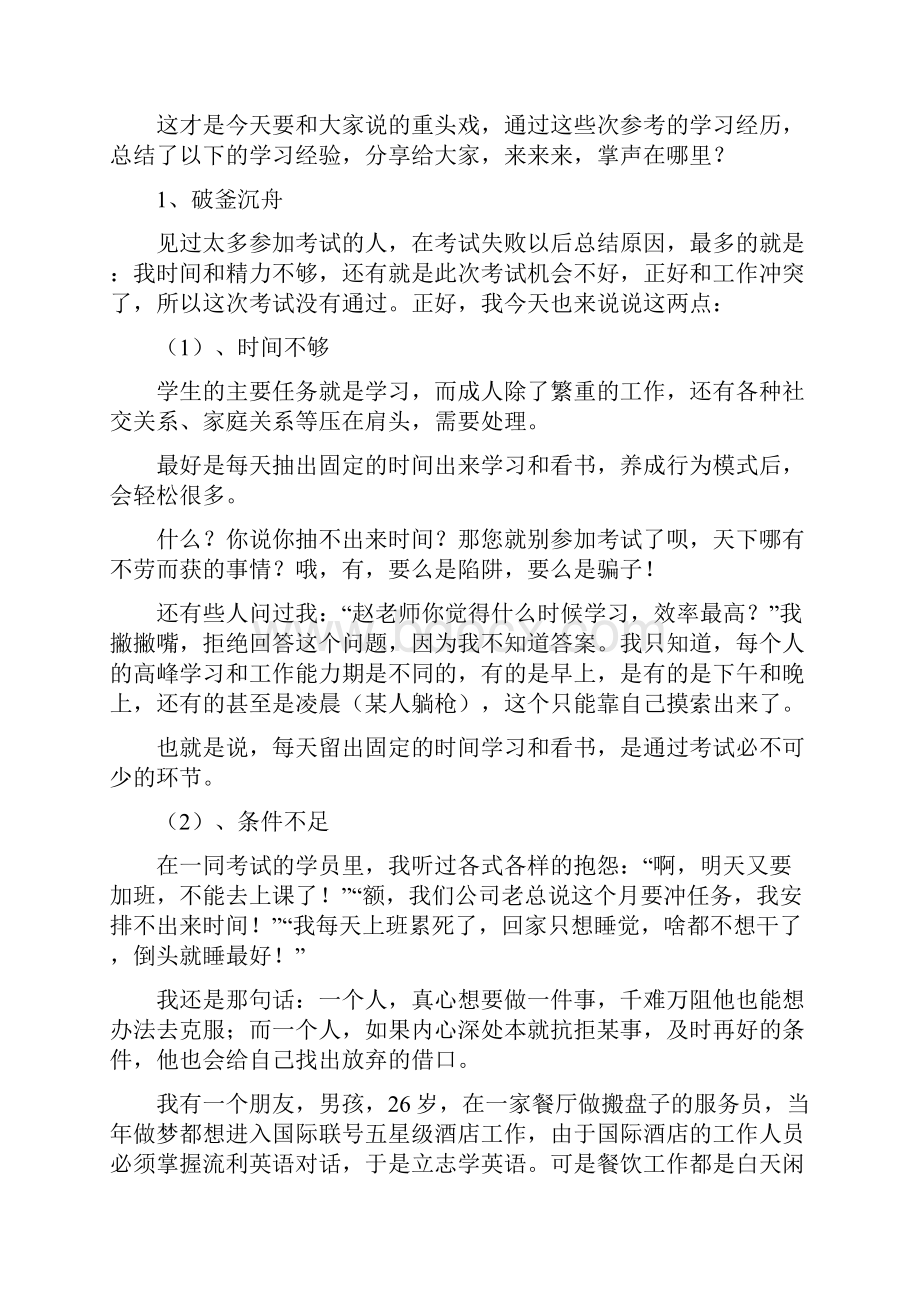 四次职业资格考试学习心得总结分享作者赵了了.docx_第3页