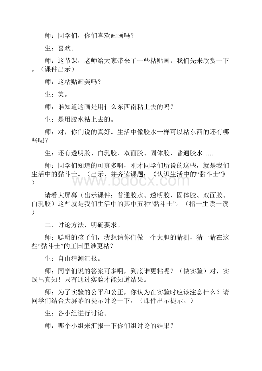 四年级下《综合实践活动》教案上海科技教育出版社教材.docx_第2页