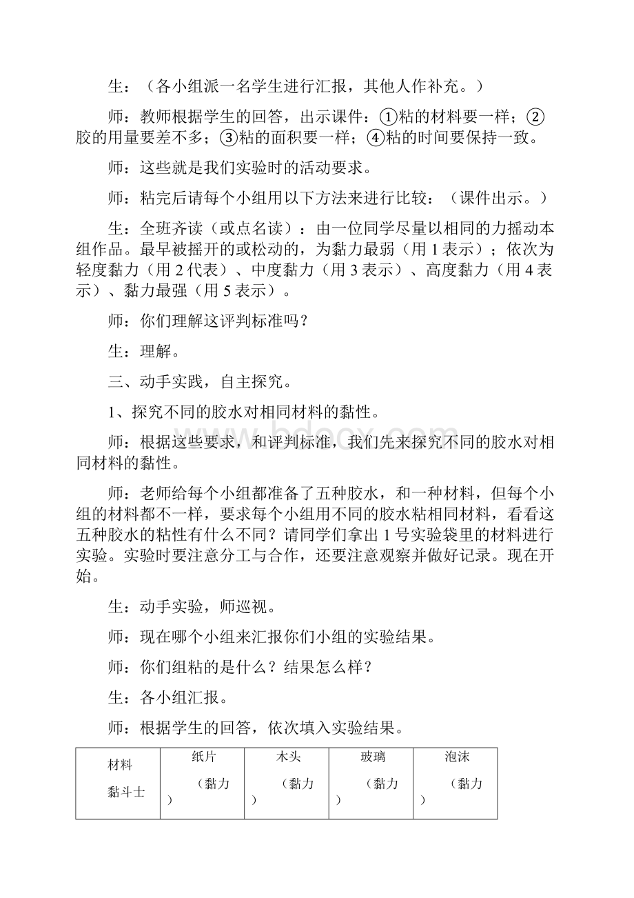 四年级下《综合实践活动》教案上海科技教育出版社教材.docx_第3页