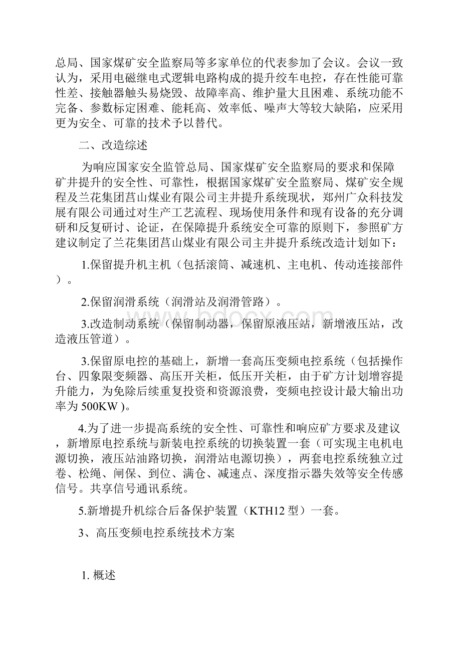 矿山提升机改造方案.docx_第2页