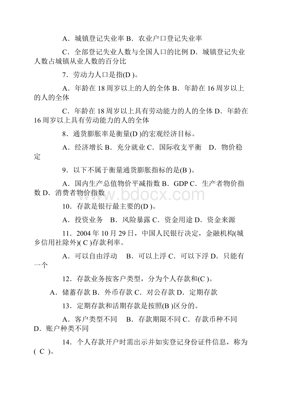 银行从业《公共基础》考前模拟试题及答案一.docx_第2页