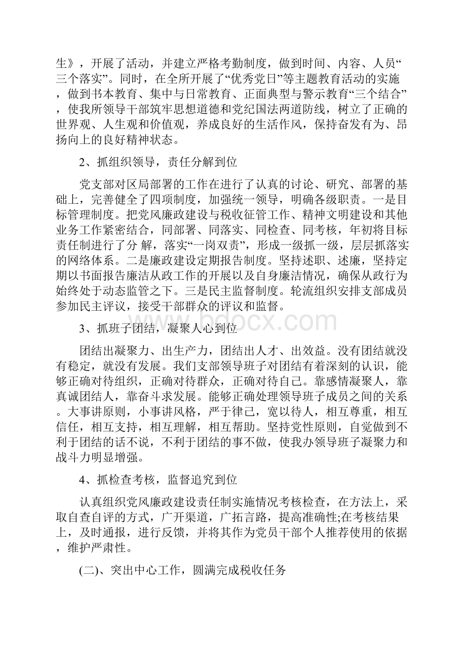 国税述职报告3篇与土地整理项目办公室述职报告汇编.docx_第2页