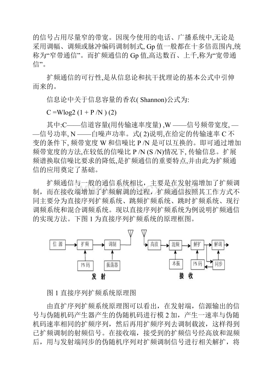 基于MATLAB的扩频通信仿真.docx_第2页