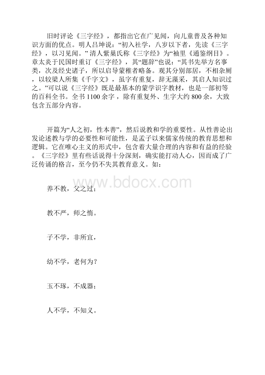 王应麟《三字经》.docx_第3页