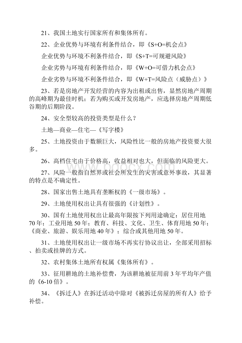 房地产开发与经营考点教案资料.docx_第3页