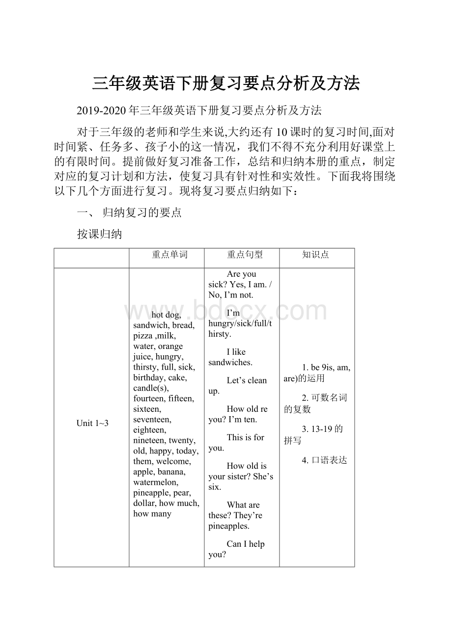 三年级英语下册复习要点分析及方法.docx_第1页