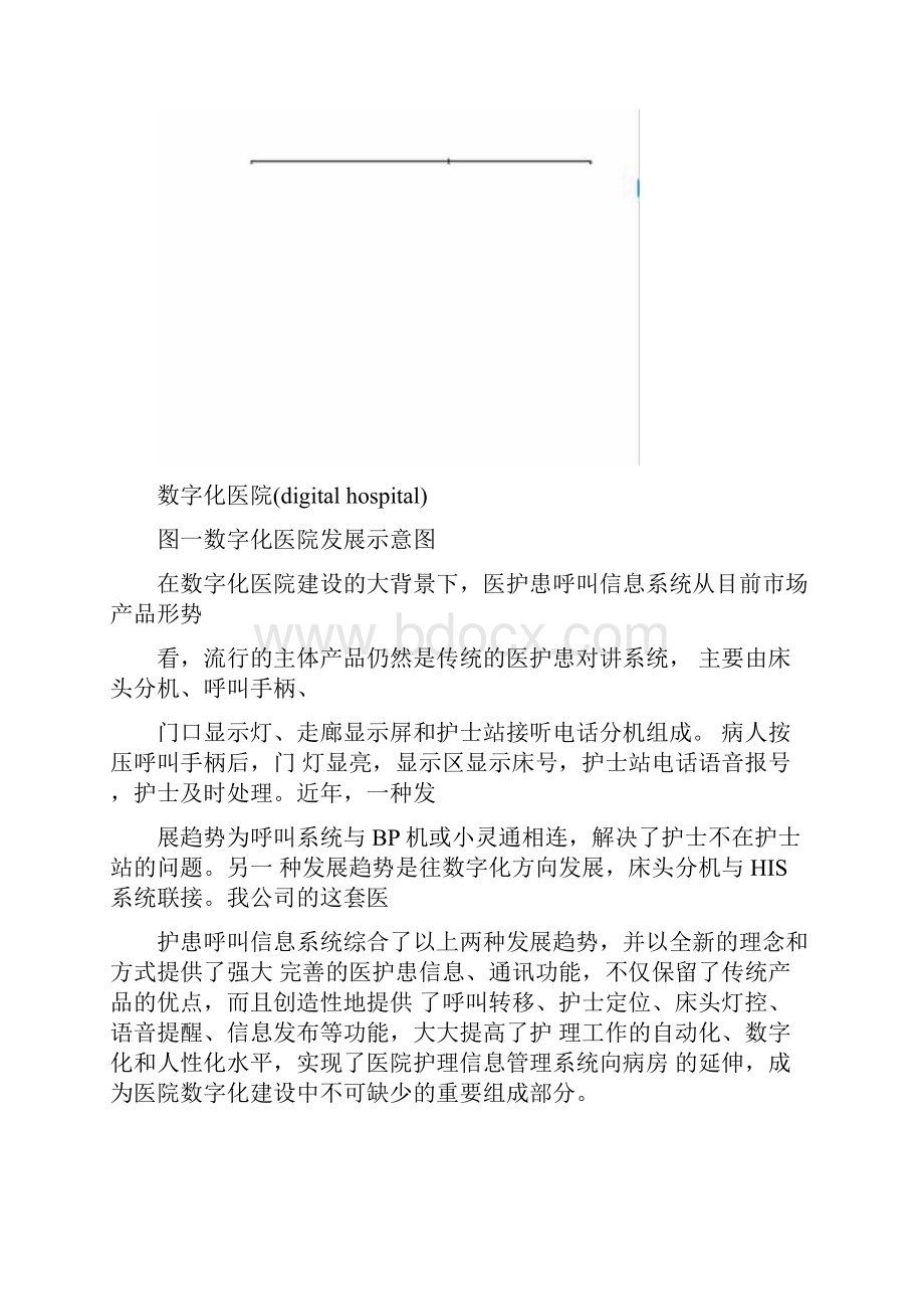 A南格医护患呼叫信息系统技术方案.docx_第2页