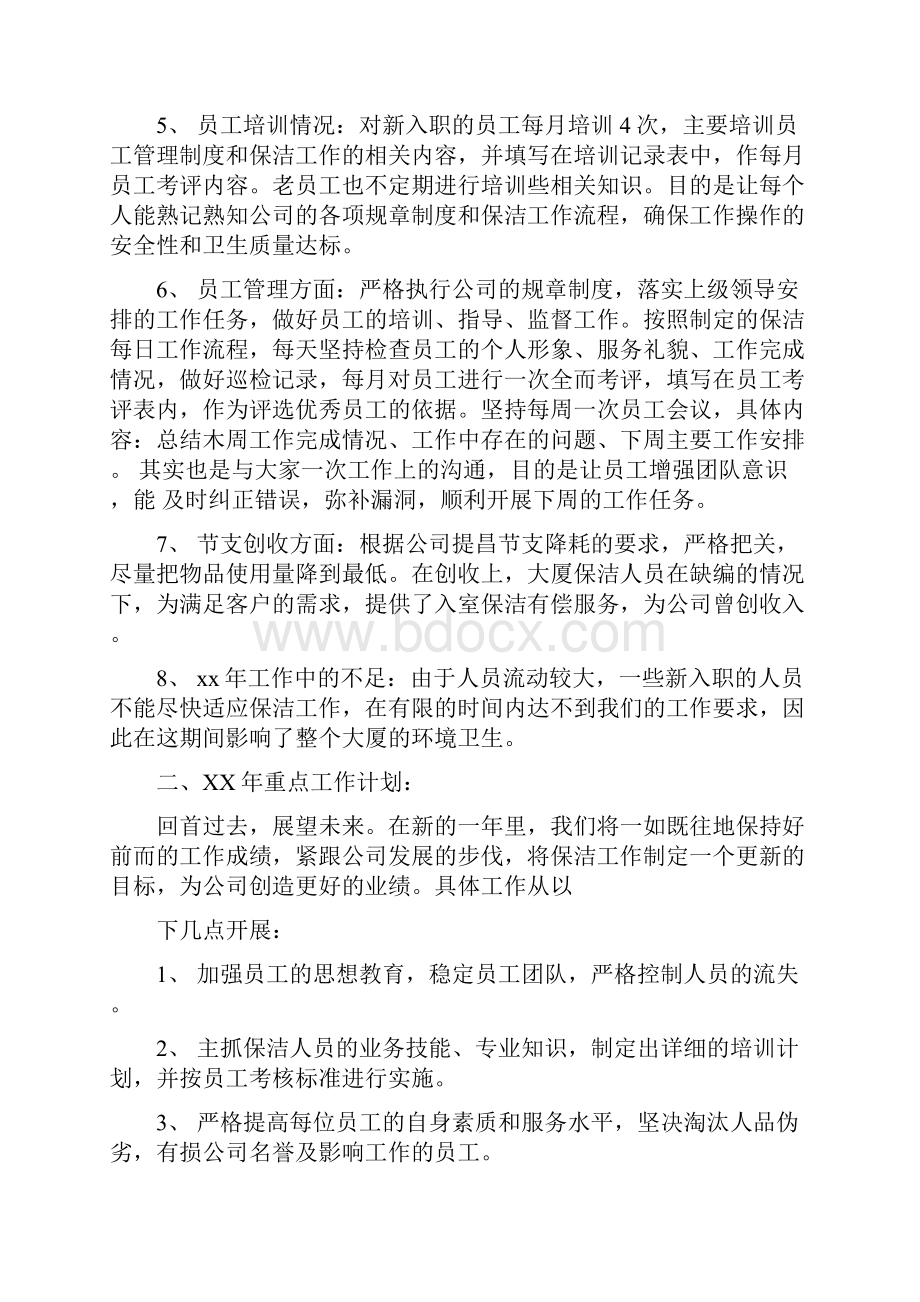 物业保洁月度工作计划范文3篇Word文档下载推荐.docx_第2页