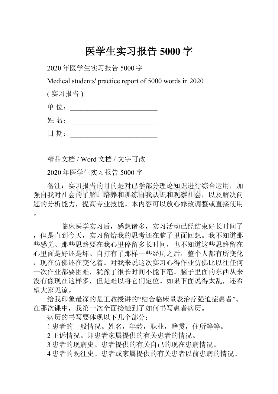 医学生实习报告5000字.docx