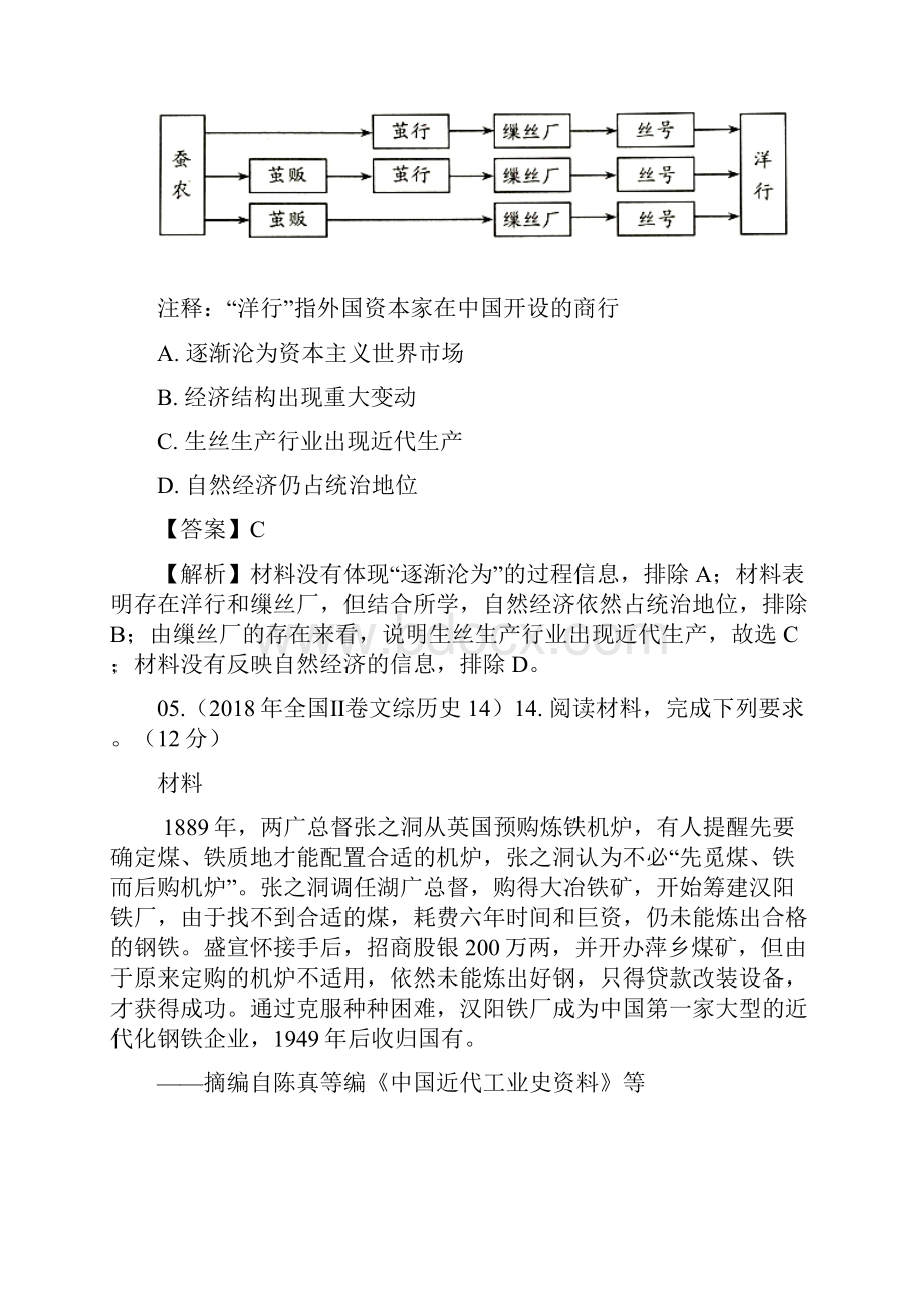 高考历史真题与模拟题类编专题07近代民资社会生活含答案.docx_第3页