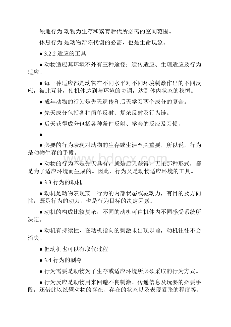 动物保护概论复习重点.docx_第3页