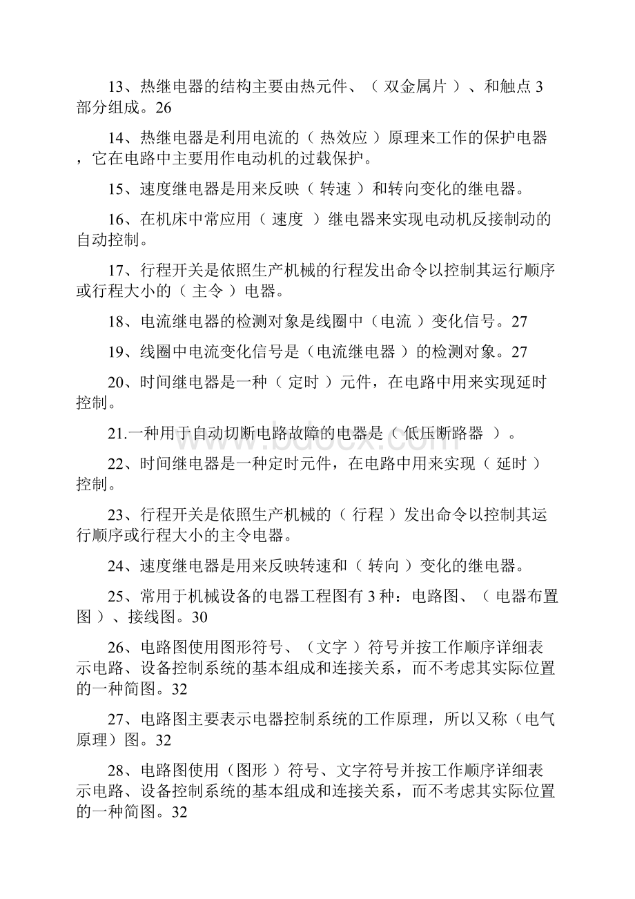 机电传动考试复习题册1436.docx_第2页