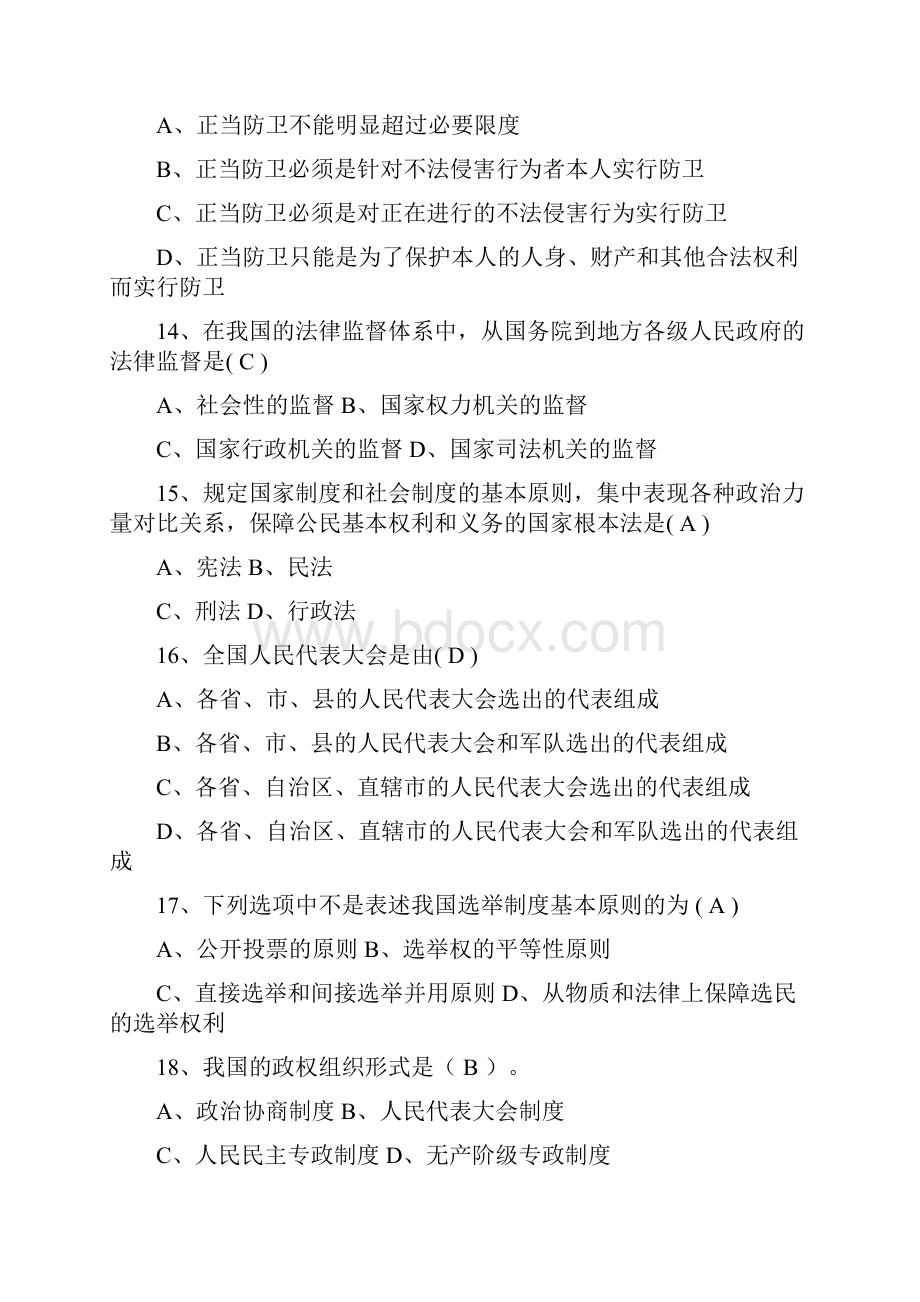 法律基础模拟题开卷.docx_第3页