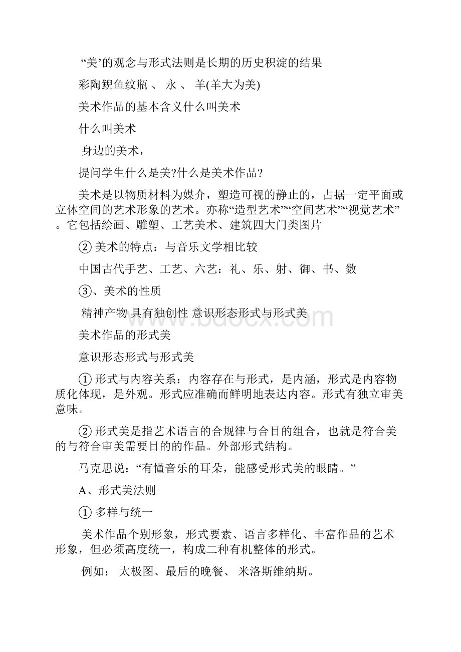 高中美术欣赏全套教案湘教版.docx_第2页