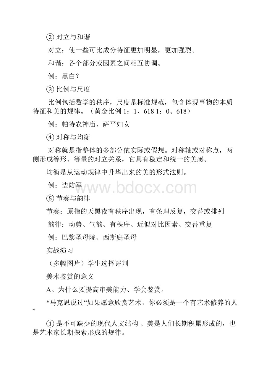 高中美术欣赏全套教案湘教版.docx_第3页