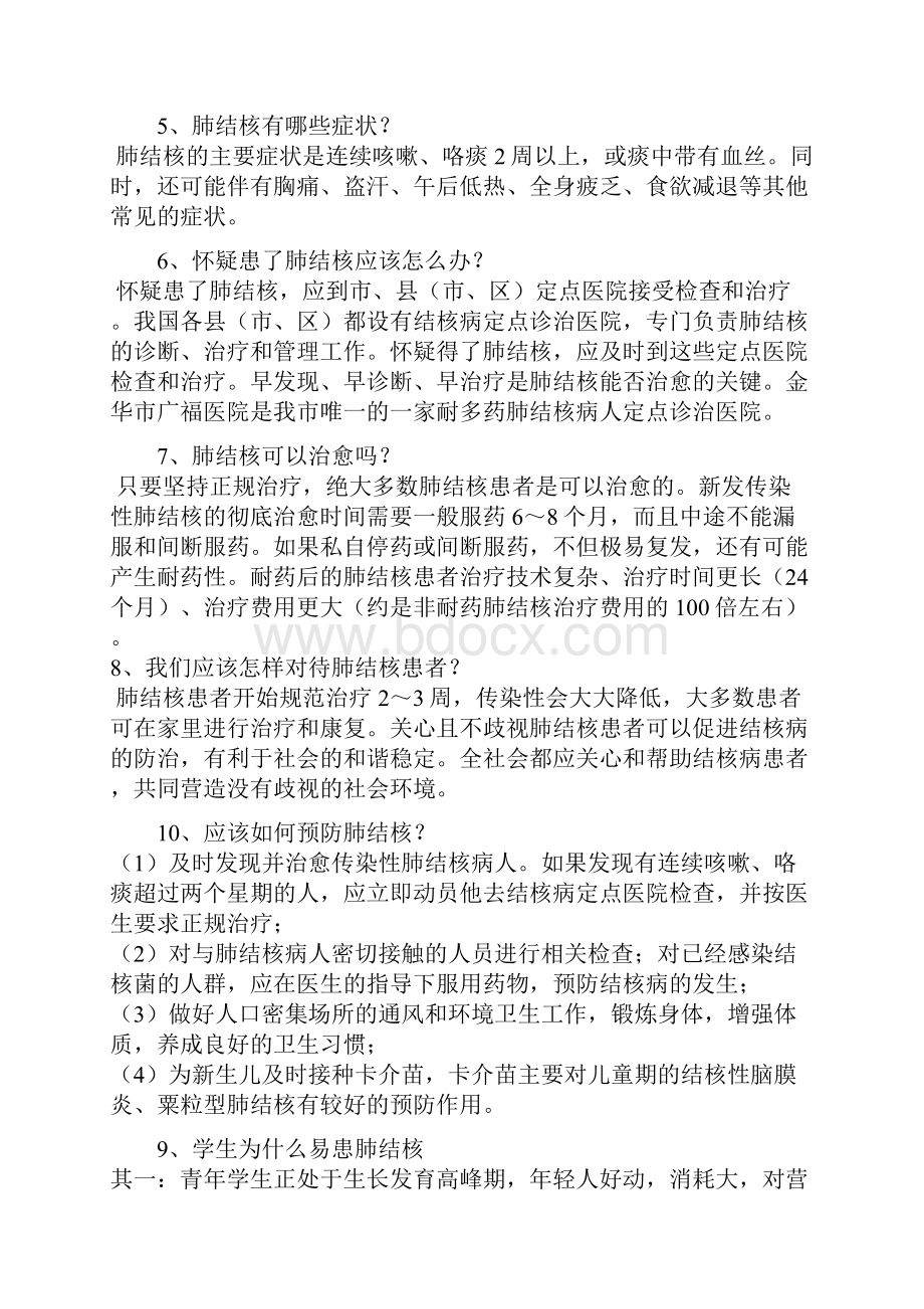 健康知识讲座.docx_第2页