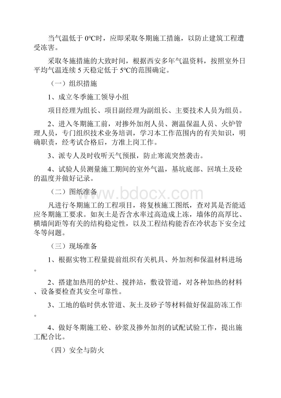 冬季施工方案改正.docx_第2页