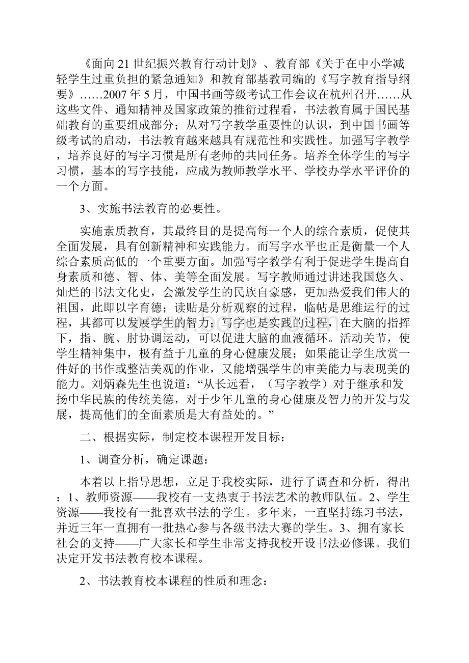 书法校本课程开发与实施方案1.docx_第2页