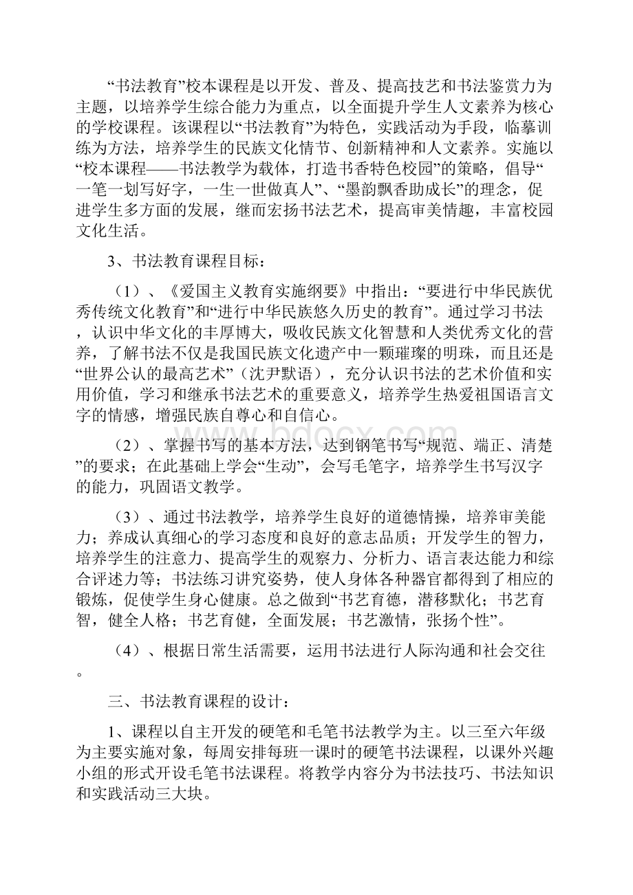 书法校本课程开发与实施方案1.docx_第3页