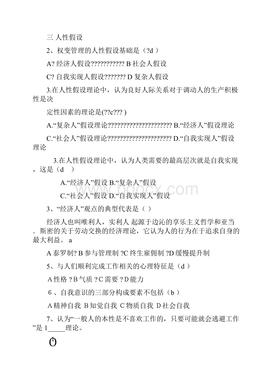 管理心理学复习题.docx_第3页