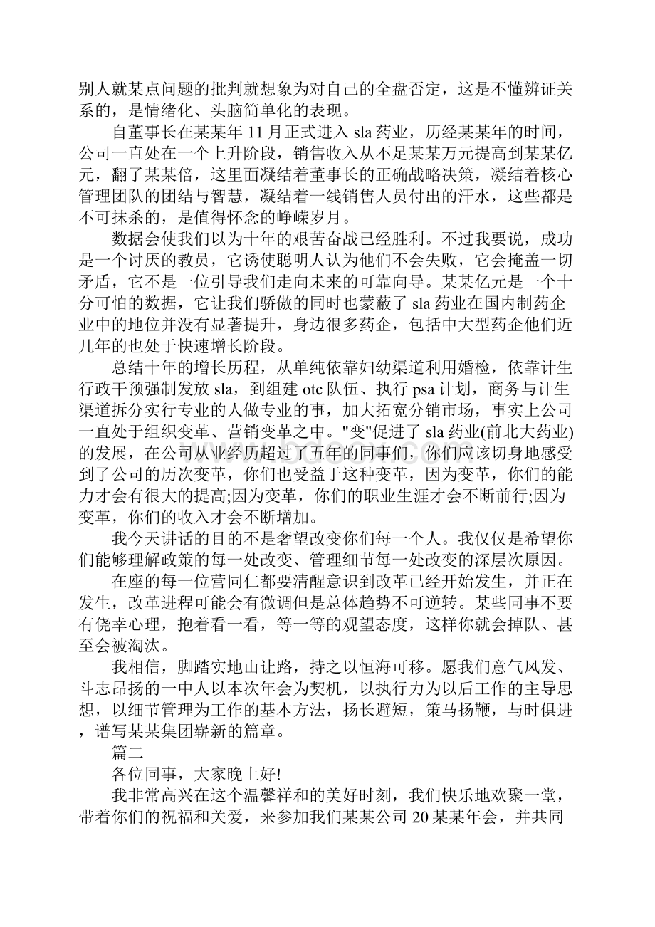 会发言稿简短感恩5篇范文Word格式文档下载.docx_第2页