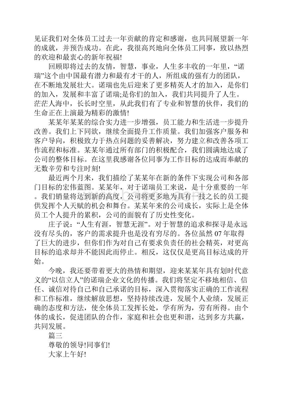 会发言稿简短感恩5篇范文Word格式文档下载.docx_第3页